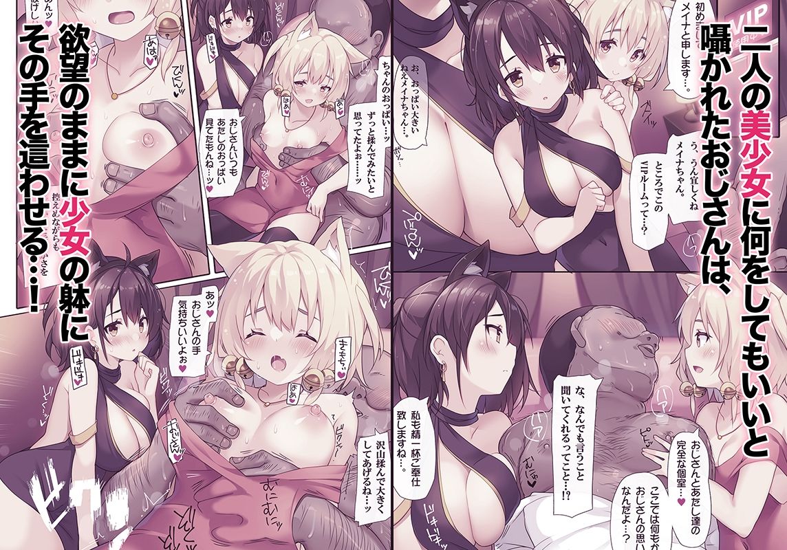 行きつけのクラブに○出しし放題の裏コースがあるらしい。 サンプル1ページ目
