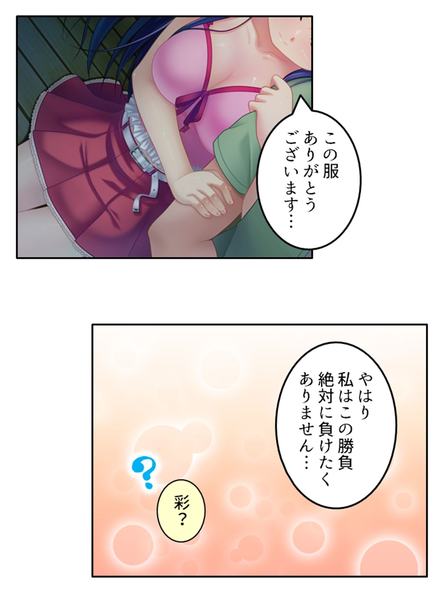 淫乱シェアハウス！一つ屋根の下でハーレム搾精生活 3巻 サンプル6ページ目