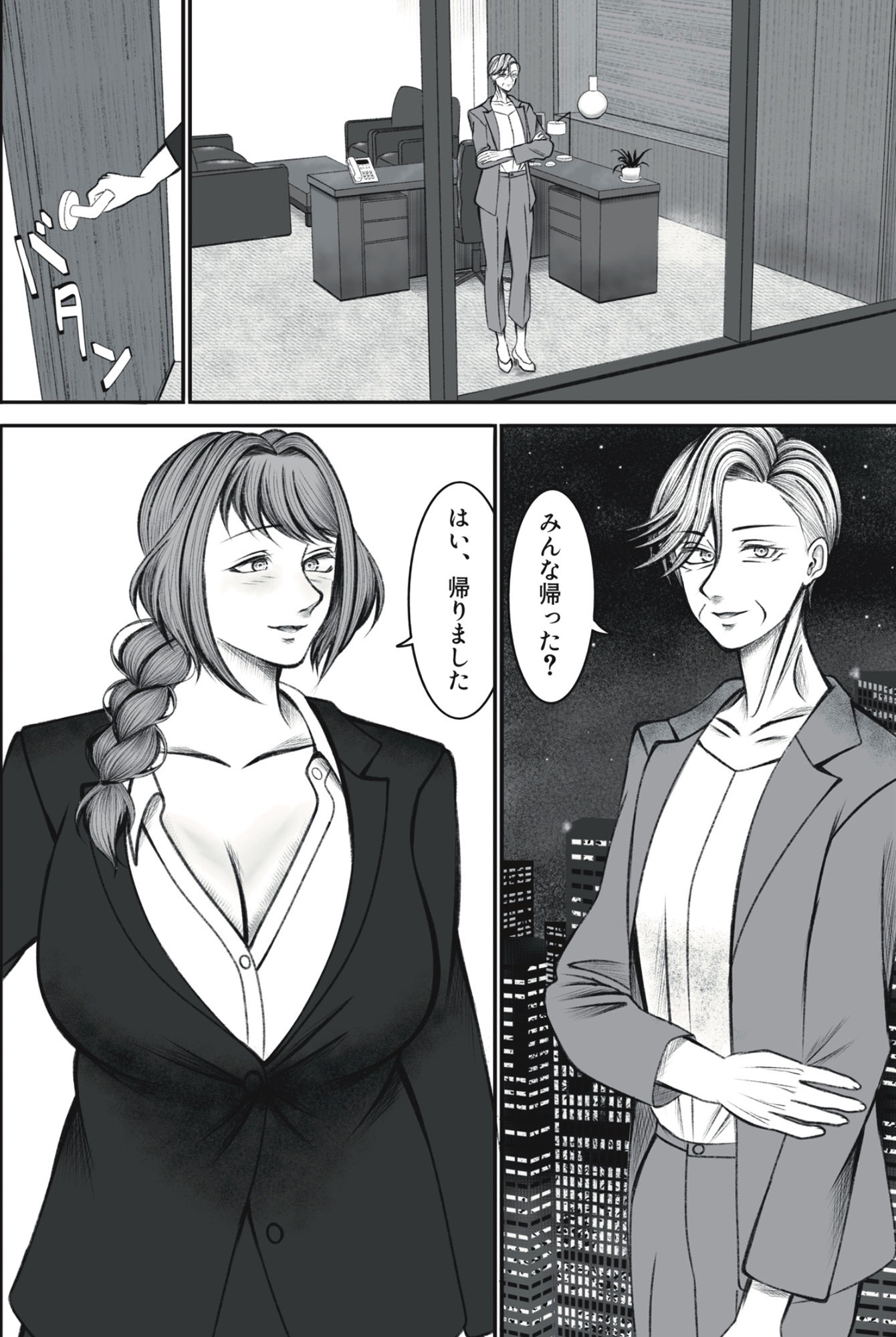 社長ミルクの時間です！ サンプル1ページ目