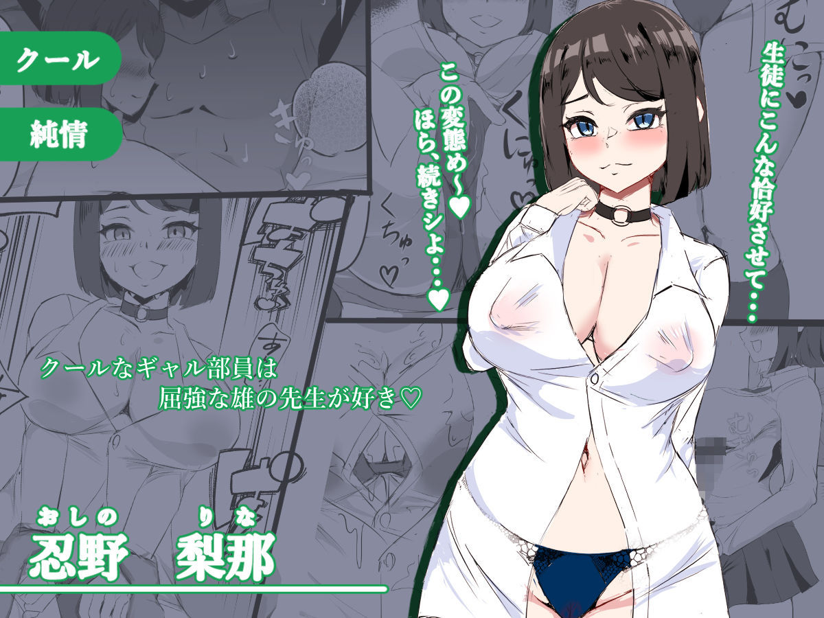 推チンポ様限定！ つよつよ性活部メス堕ちご奉仕録 サンプル6ページ目