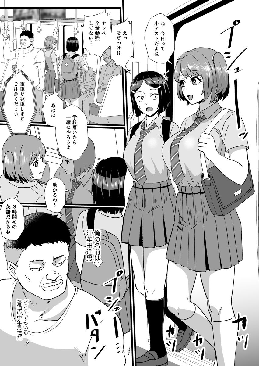 通学電車に現れた認識改変おじさん サンプル2ページ目