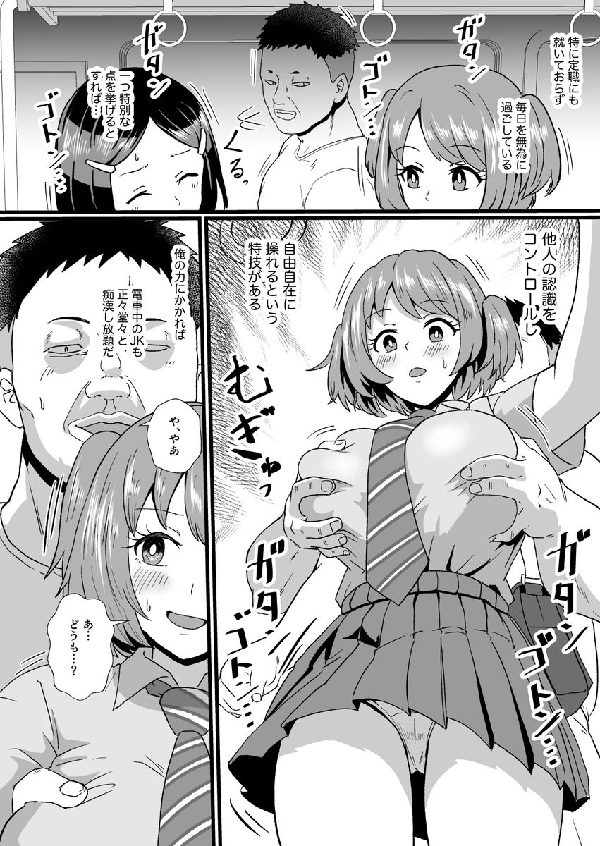 通学電車に現れた認識改変おじさん サンプル3ページ目