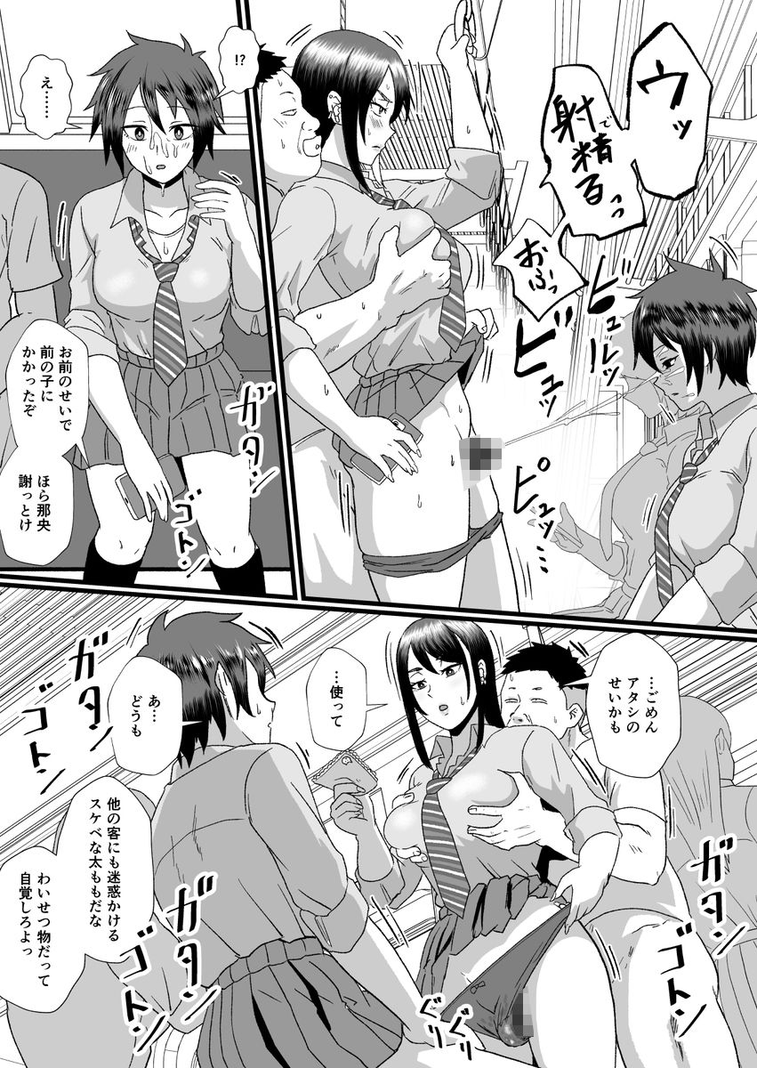 通学電車に現れた認識改変おじさん サンプル10ページ目