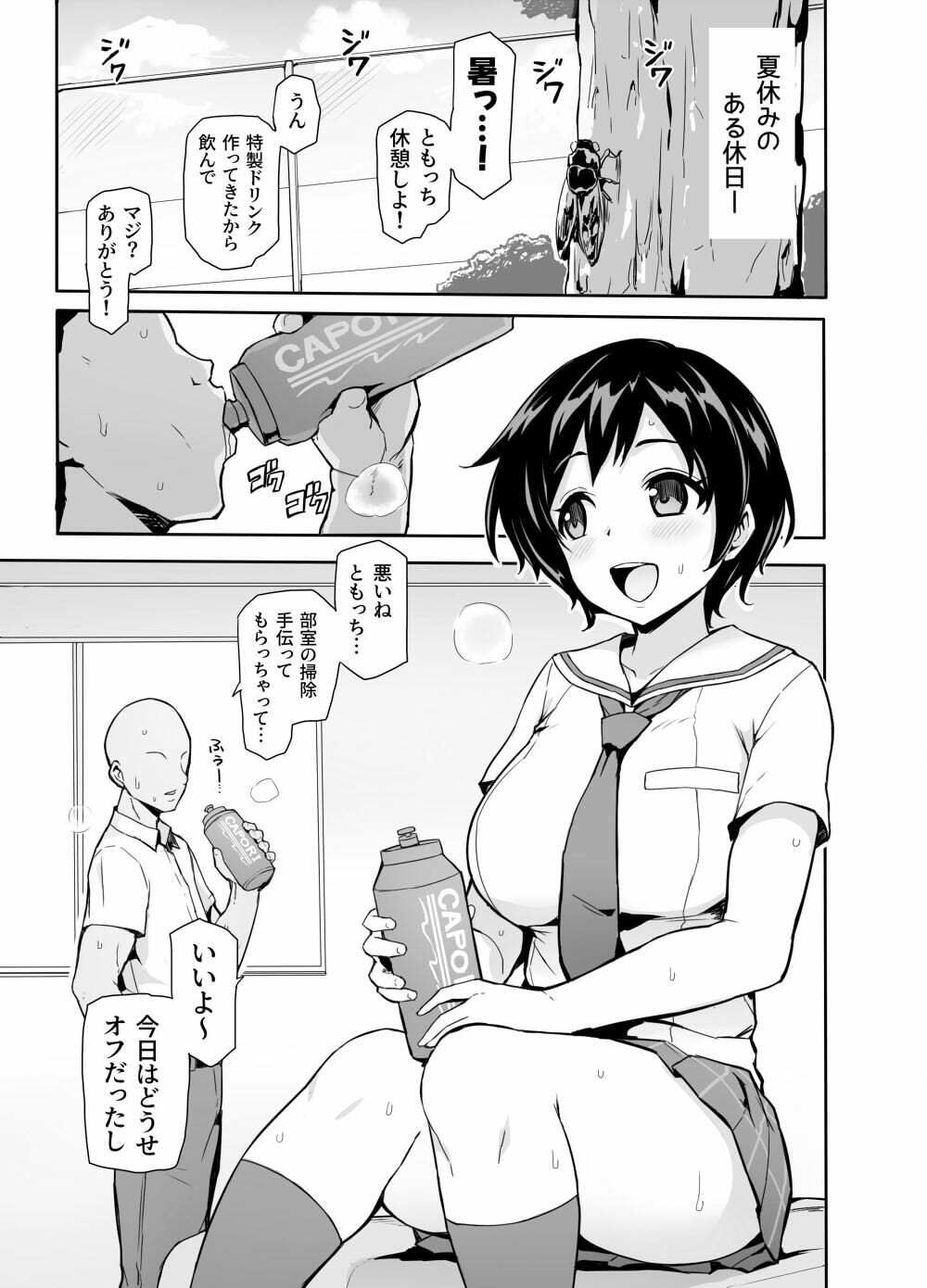 八月のパコパコ汗だく記 サンプル1ページ目