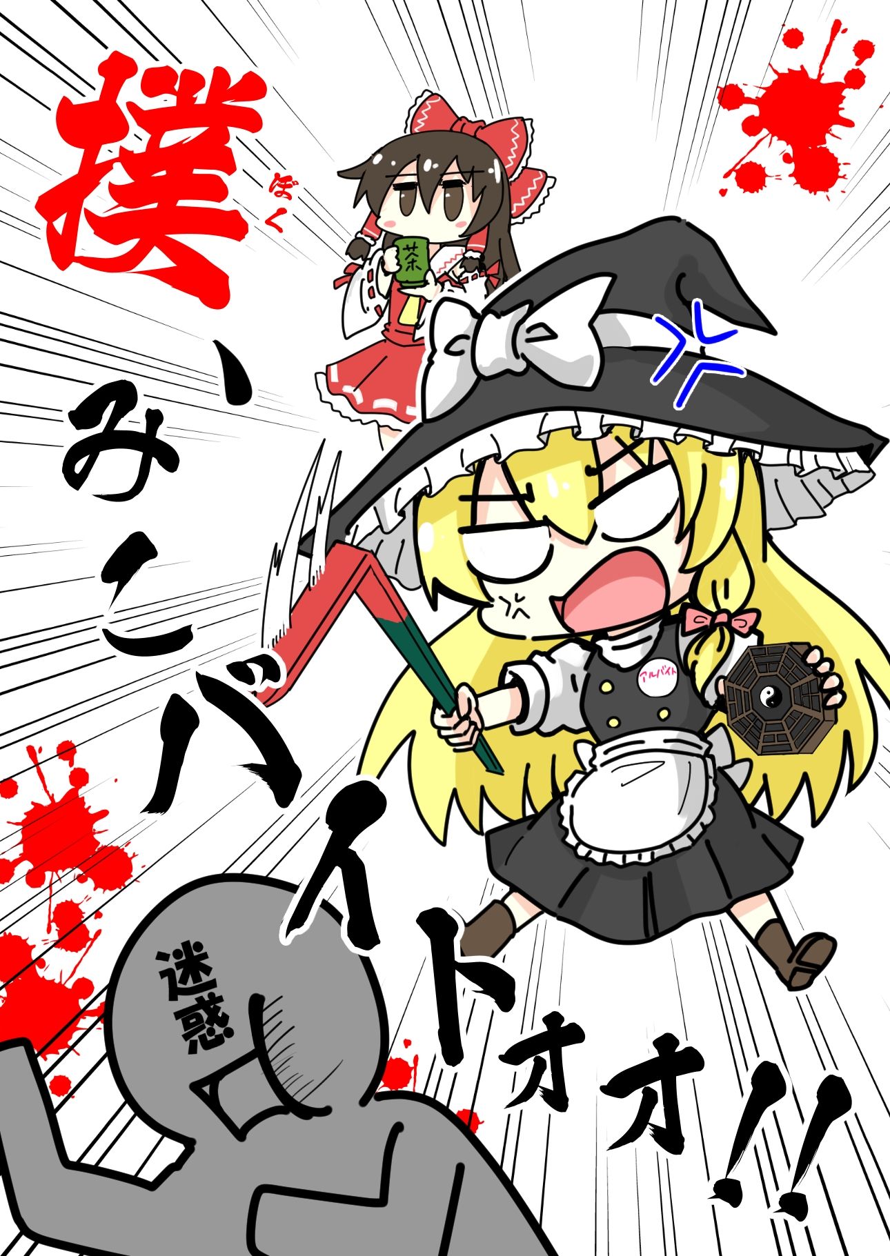 撲、みこバイトォォ！！ サンプル1ページ目