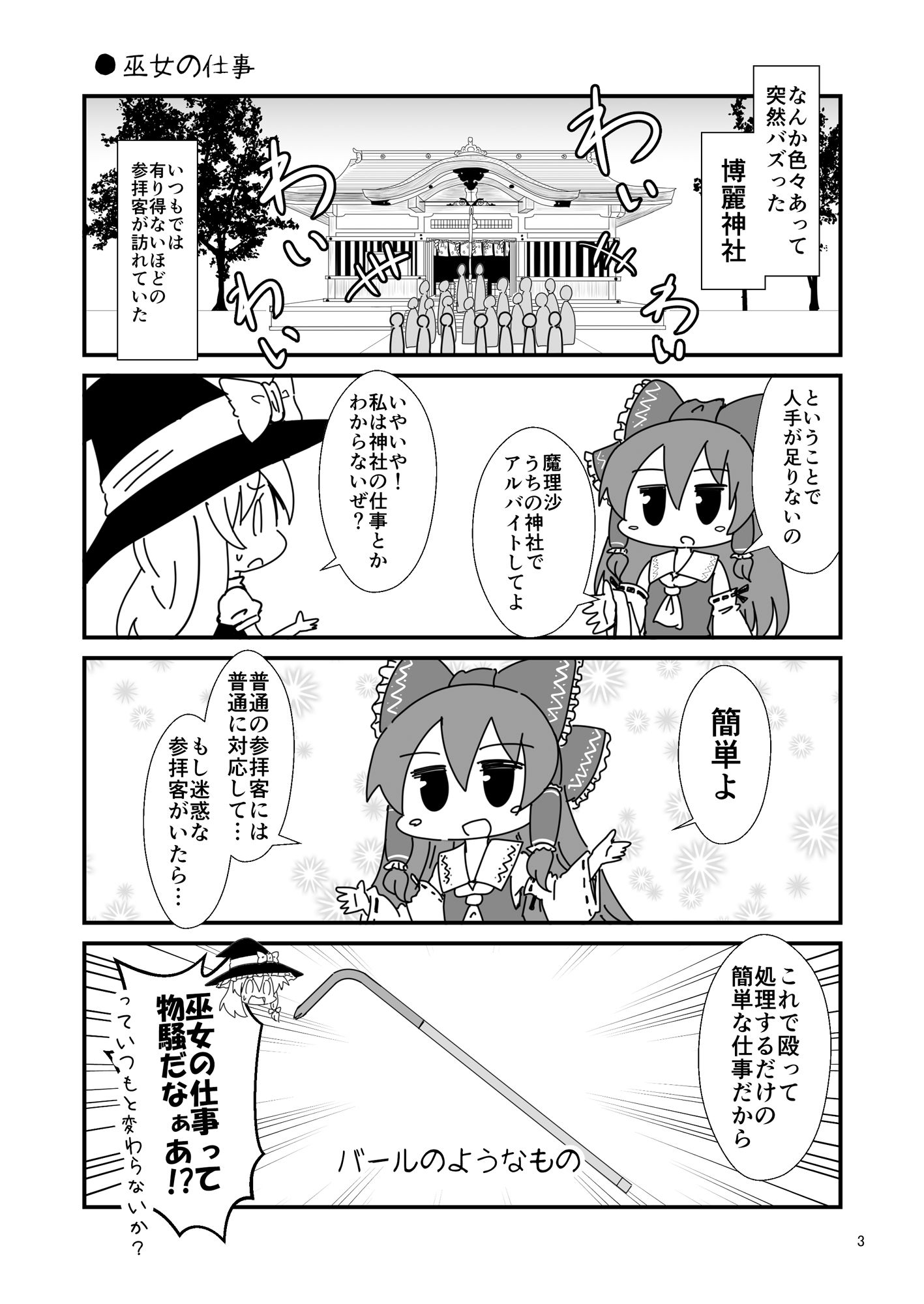 撲、みこバイトォォ！！ サンプル2ページ目