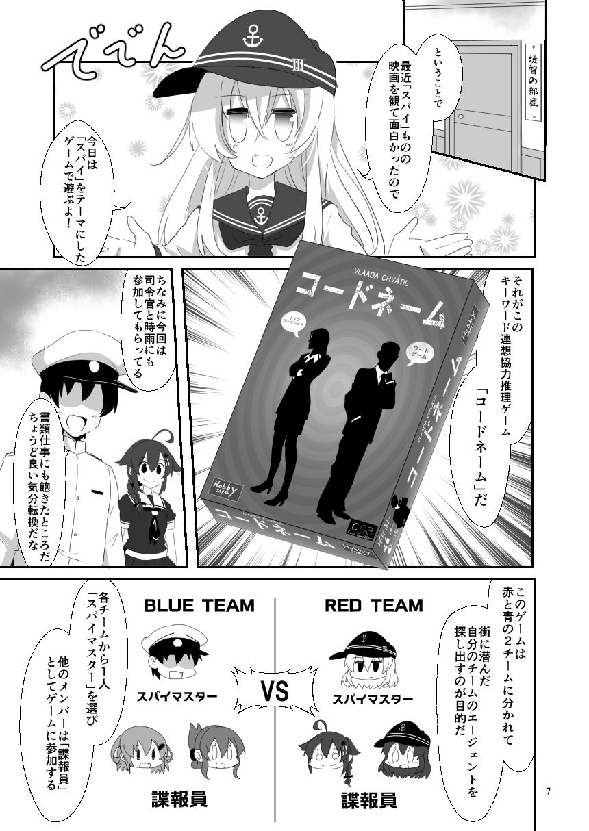 ゲームマスター響 コードネーム編 サンプル2ページ目