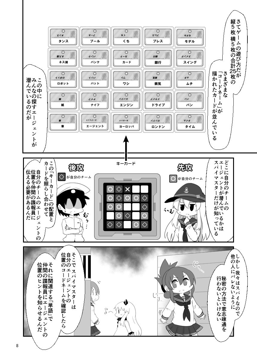 ゲームマスター響 コードネーム編 サンプル3ページ目