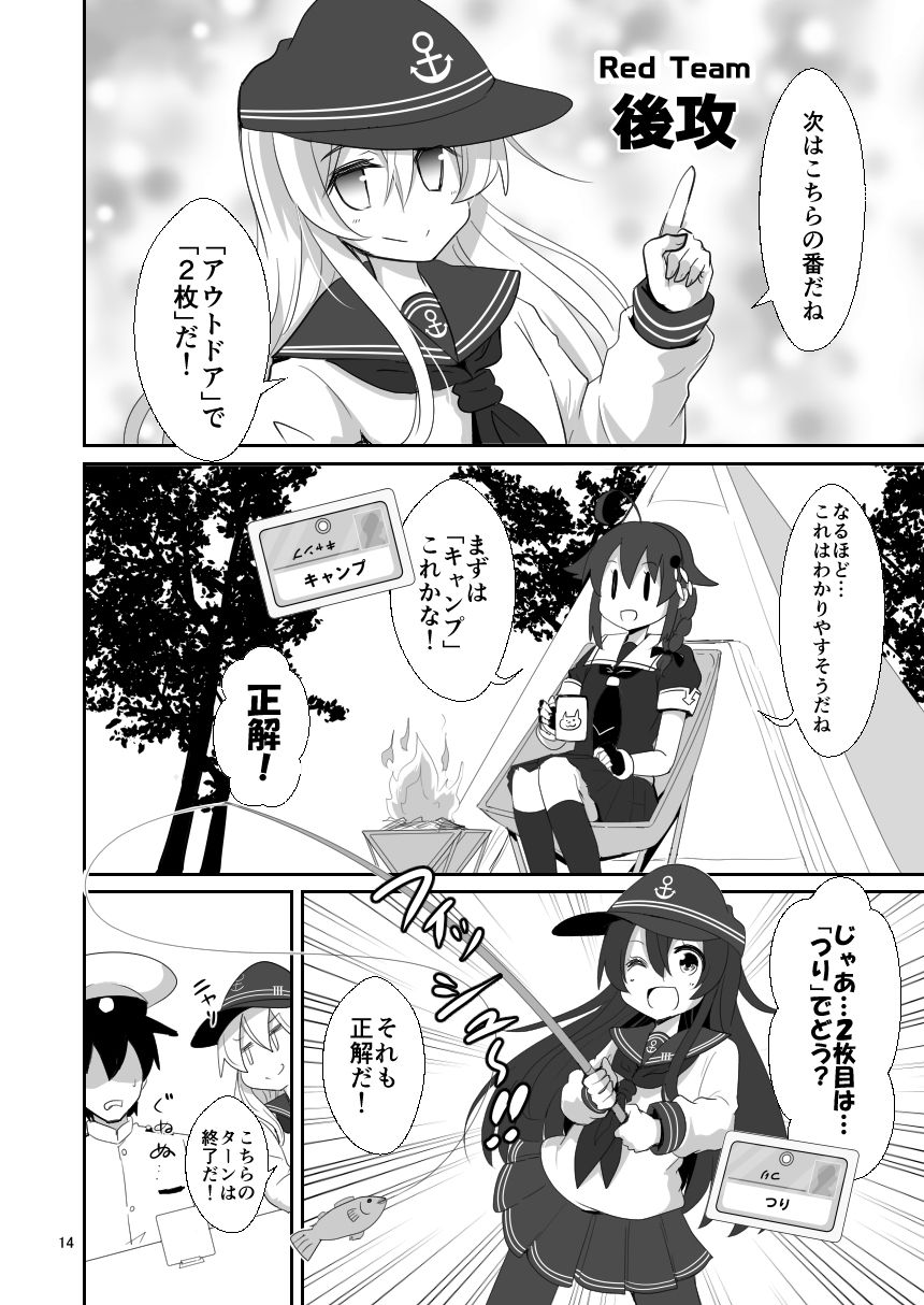 ゲームマスター響 コードネーム編 サンプル4ページ目