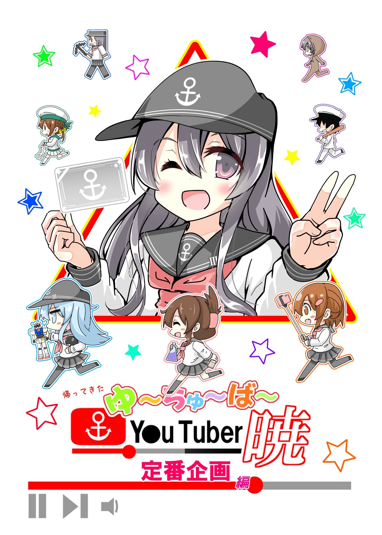 ゆ〜ちゅ〜ば〜暁 定番企画編 サンプル1ページ目
