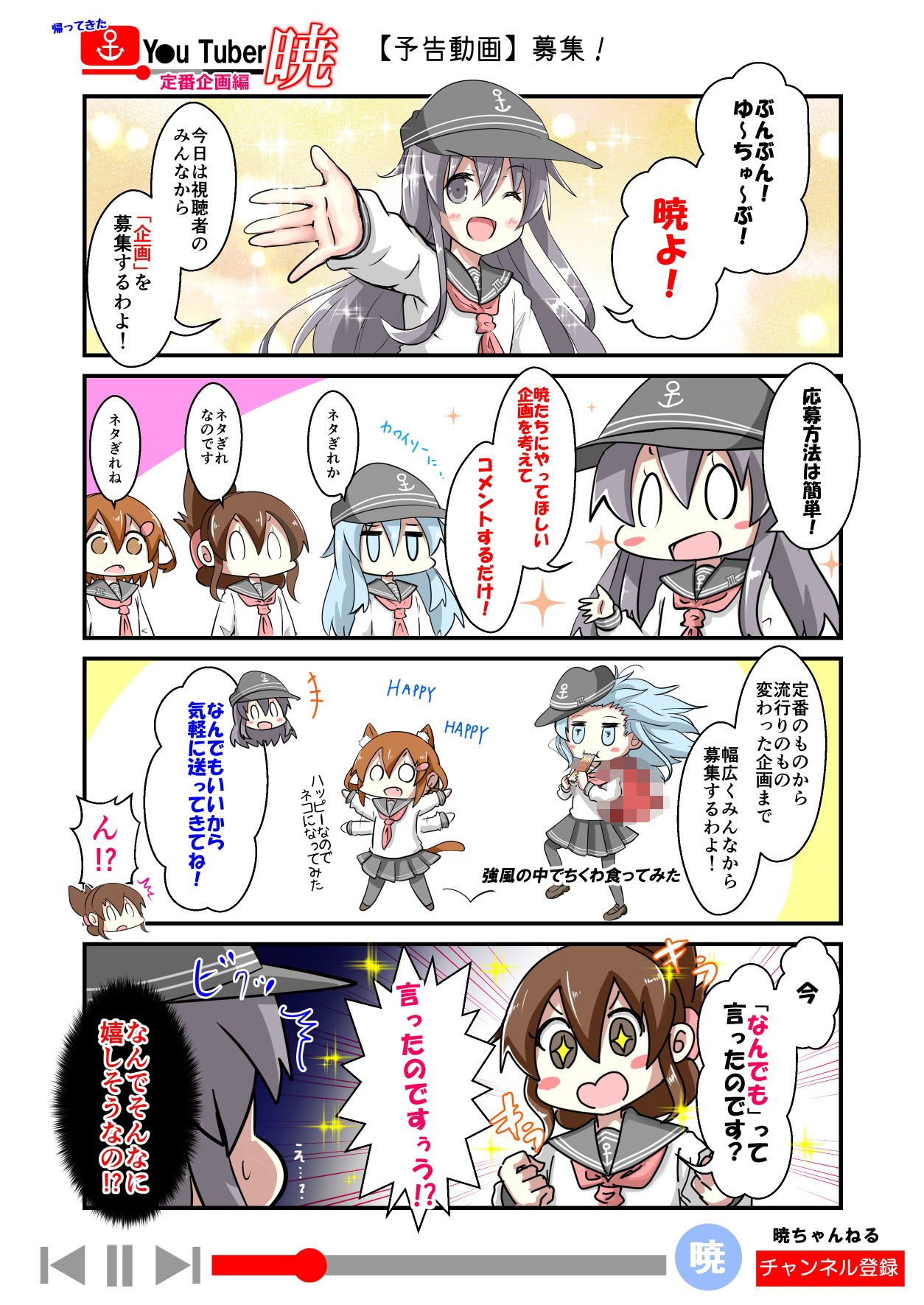 ゆ〜ちゅ〜ば〜暁 定番企画編 サンプル2ページ目