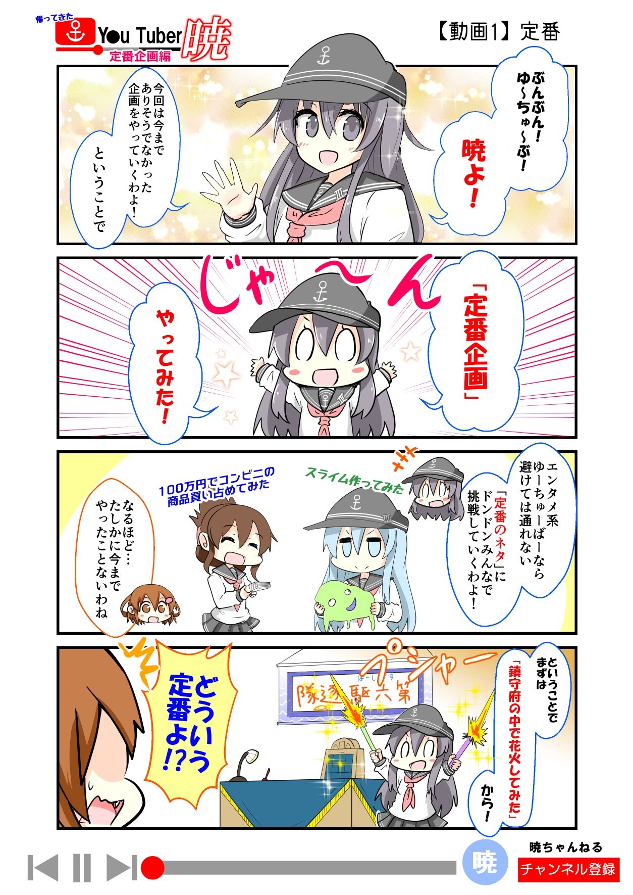 ゆ〜ちゅ〜ば〜暁 定番企画編 サンプル3ページ目