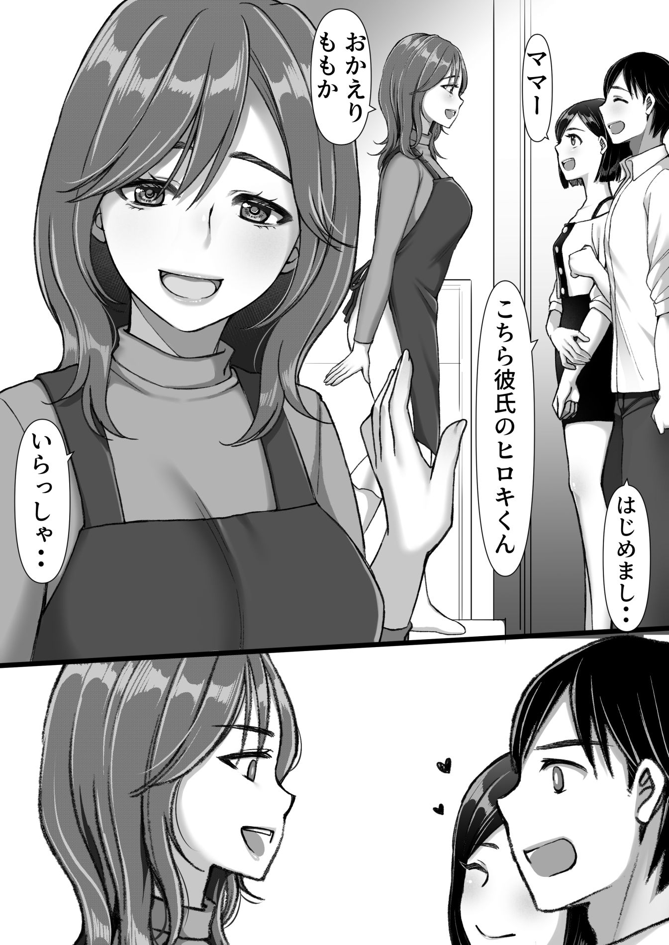 彼女のママが元カノだった サンプル4ページ目