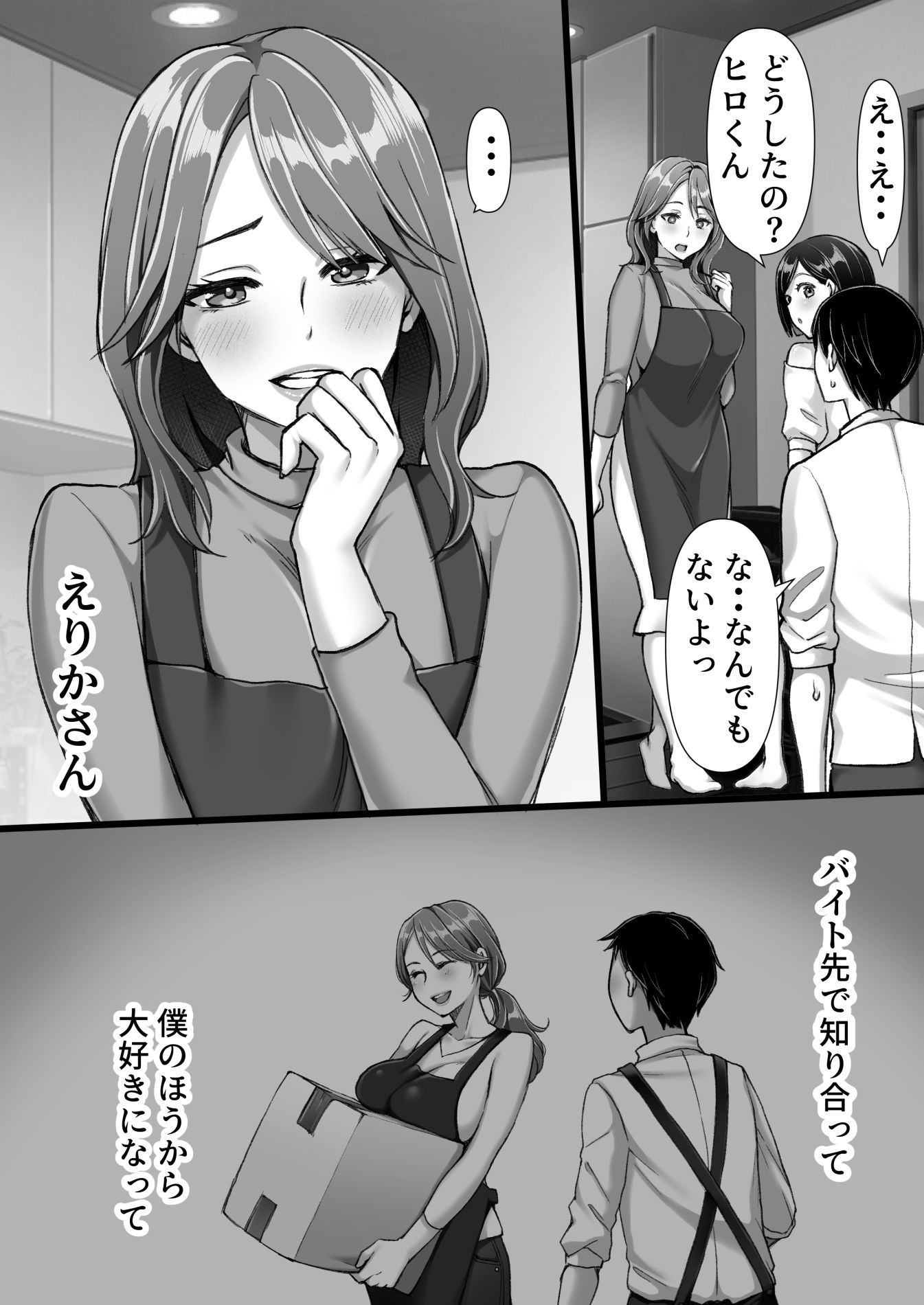 彼女のママが元カノだった サンプル5ページ目