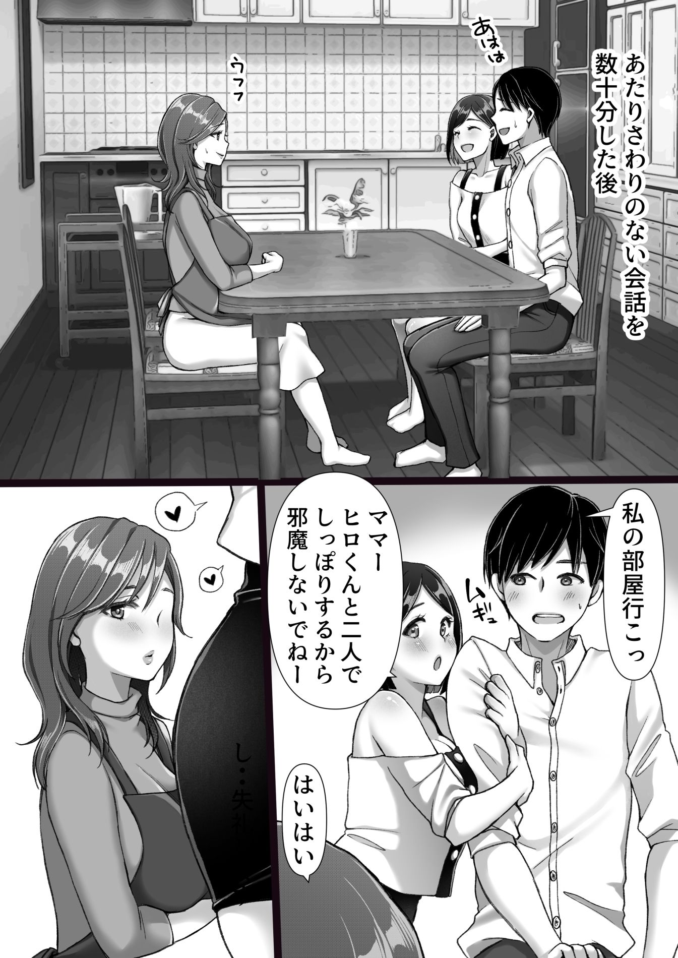 彼女のママが元カノだった サンプル6ページ目