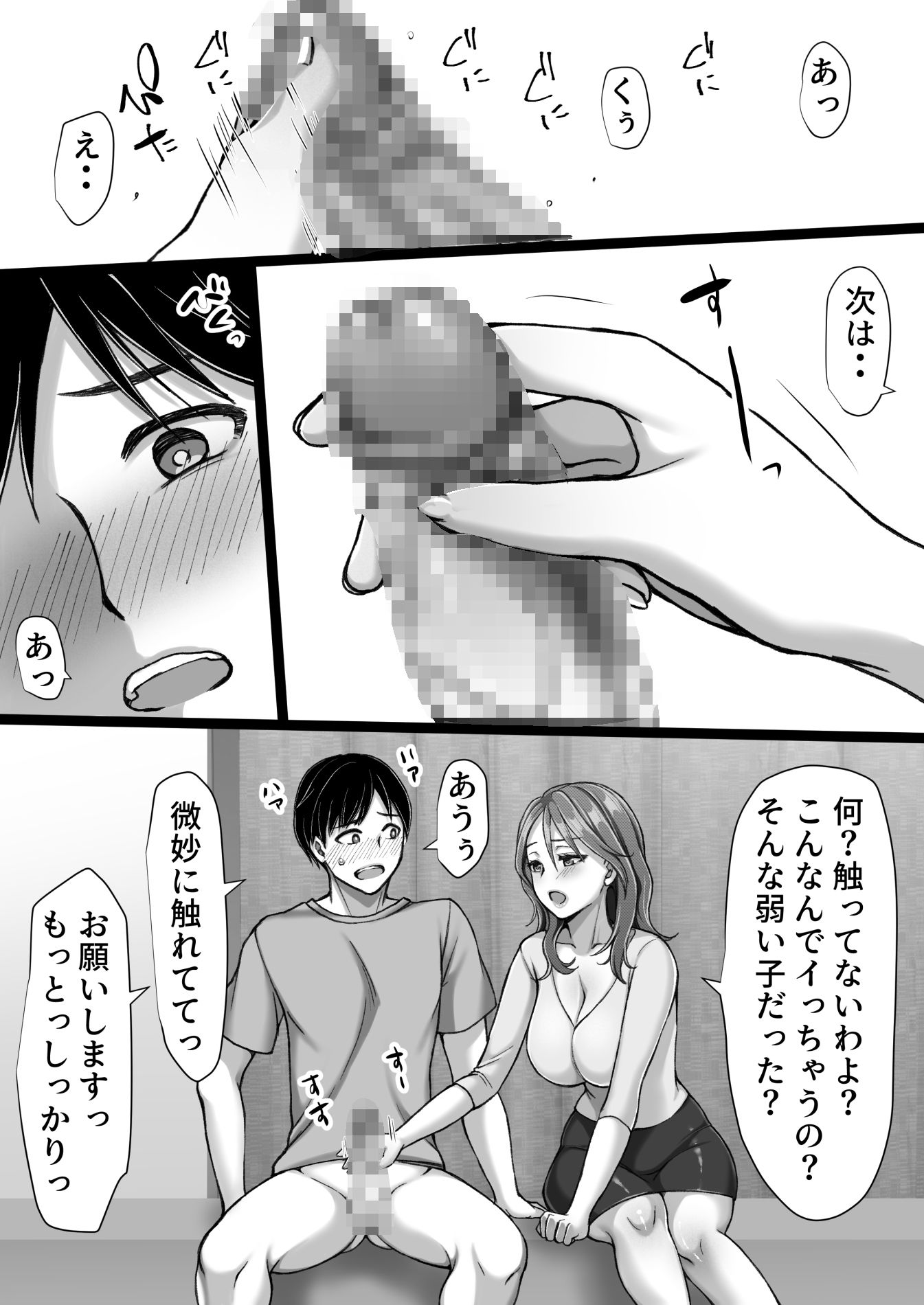 彼女のママが元カノだった サンプル8ページ目