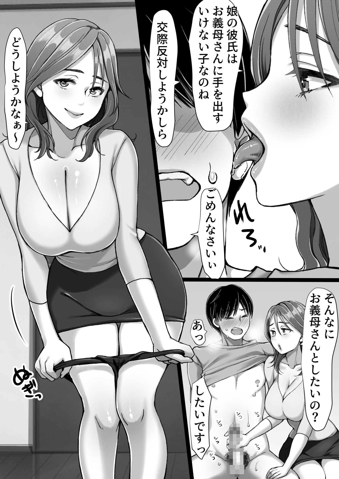 彼女のママが元カノだった サンプル9ページ目