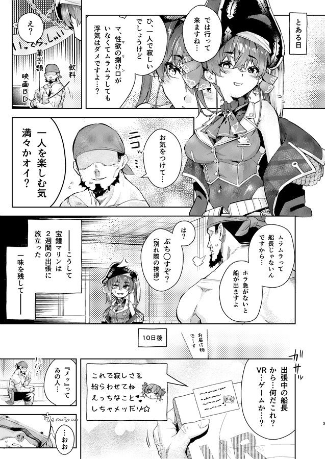 VRな船長 サンプル1ページ目