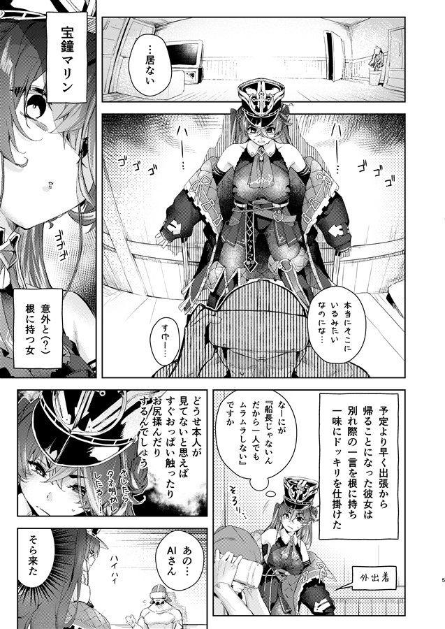 VRな船長 サンプル3ページ目
