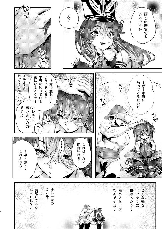 VRな船長 サンプル4ページ目