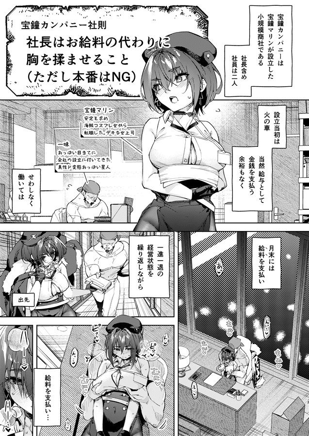 給料はお胸じゃダメですか？ サンプル1ページ目