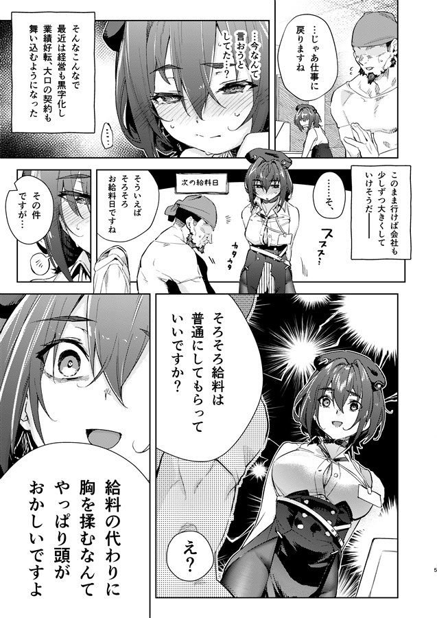 給料はお胸じゃダメですか？ サンプル3ページ目