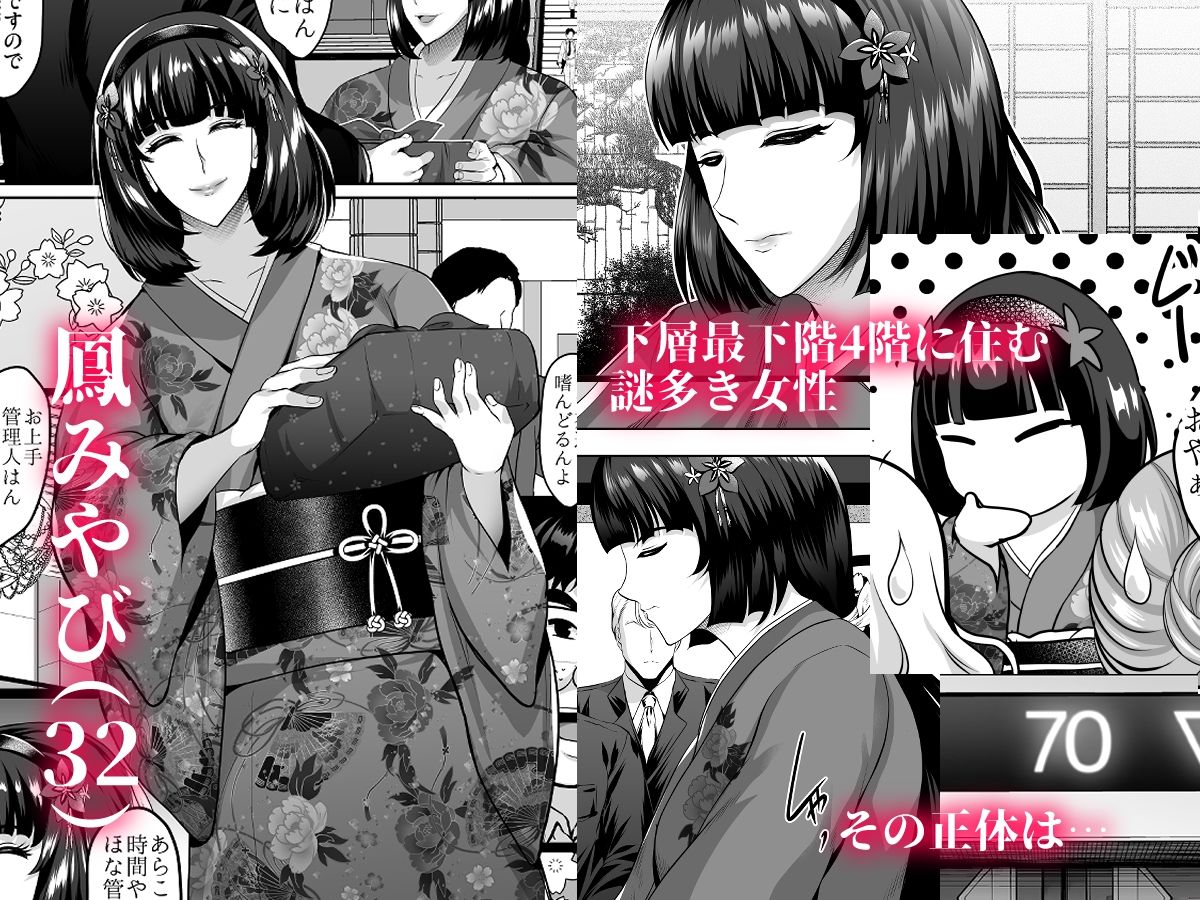 淫慾の塔2 鳳みやび〜下層制圧 サンプル2ページ目