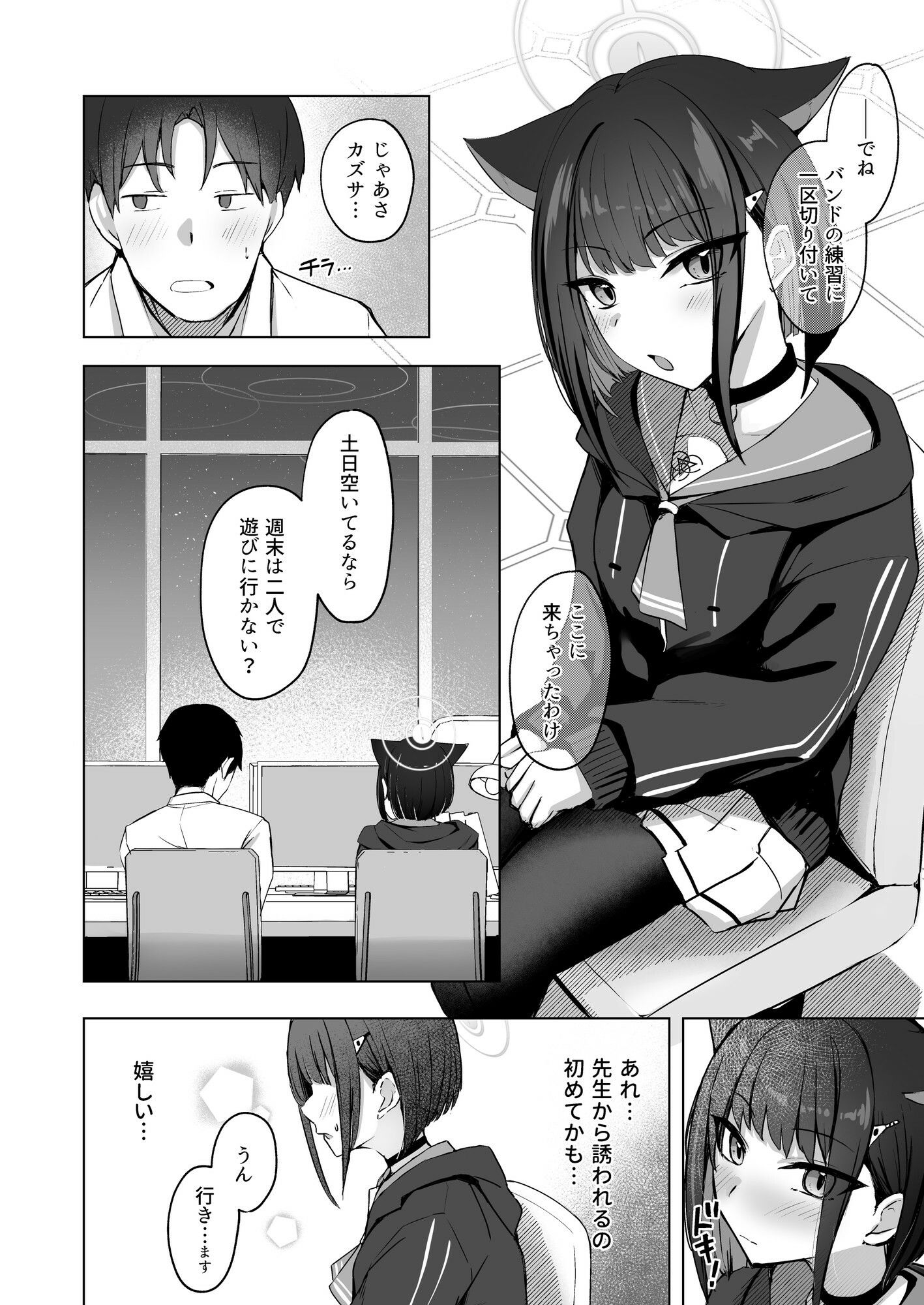猫サカル週末 サンプル2ページ目