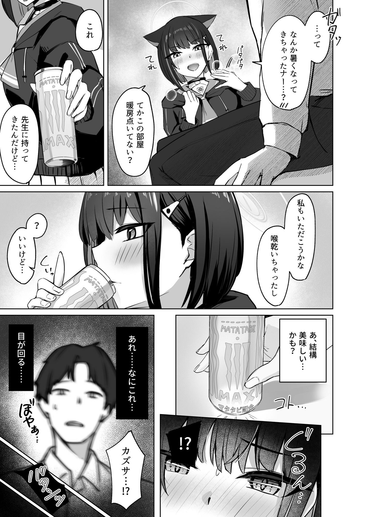 猫サカル週末 サンプル3ページ目
