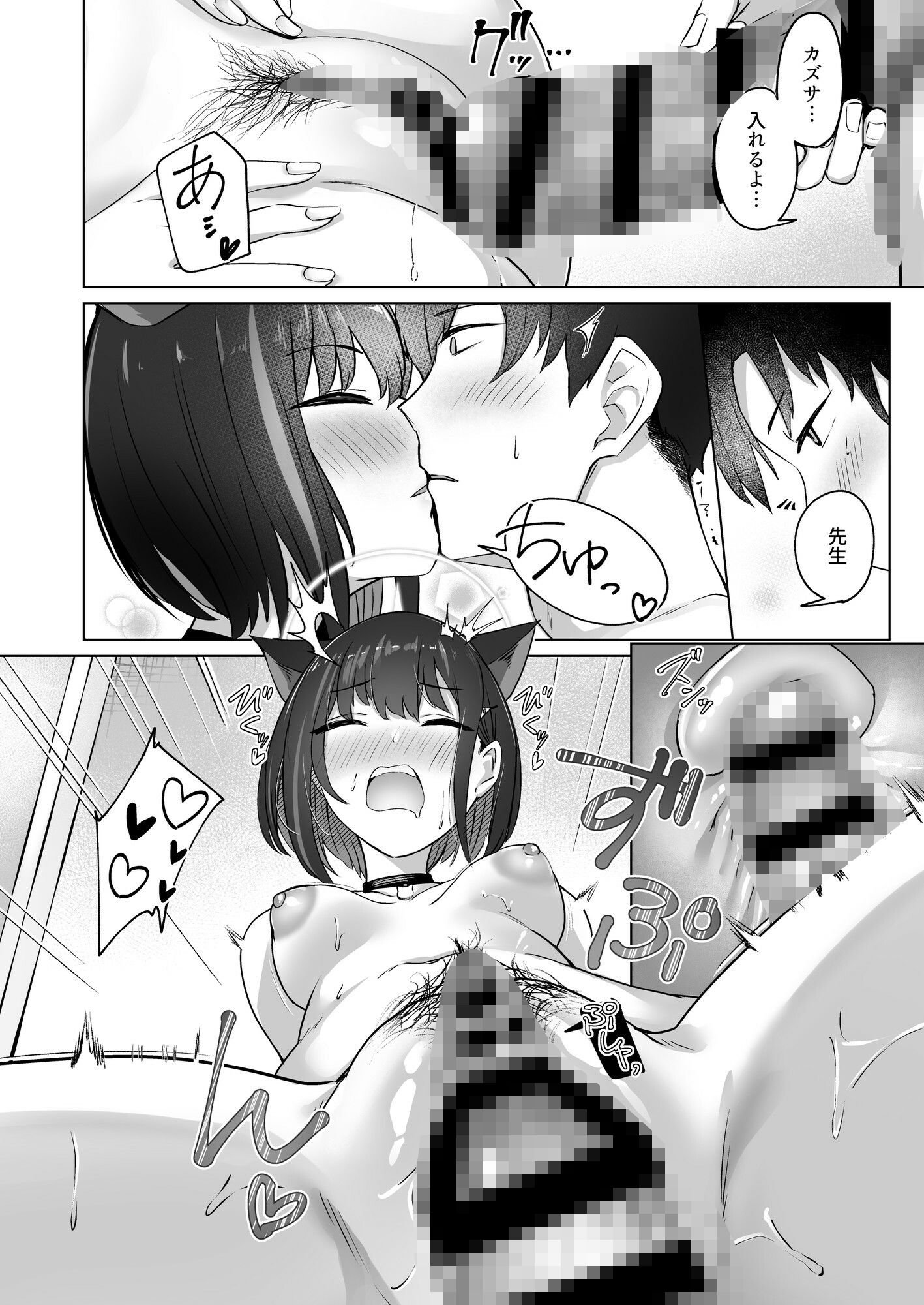 猫サカル週末 サンプル8ページ目