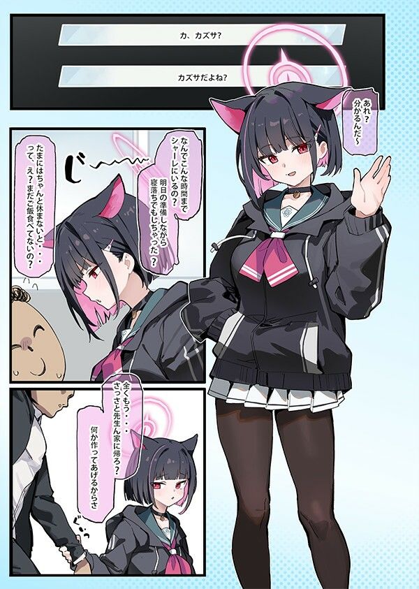先生、今週もお疲れ様、です？ サンプル3ページ目