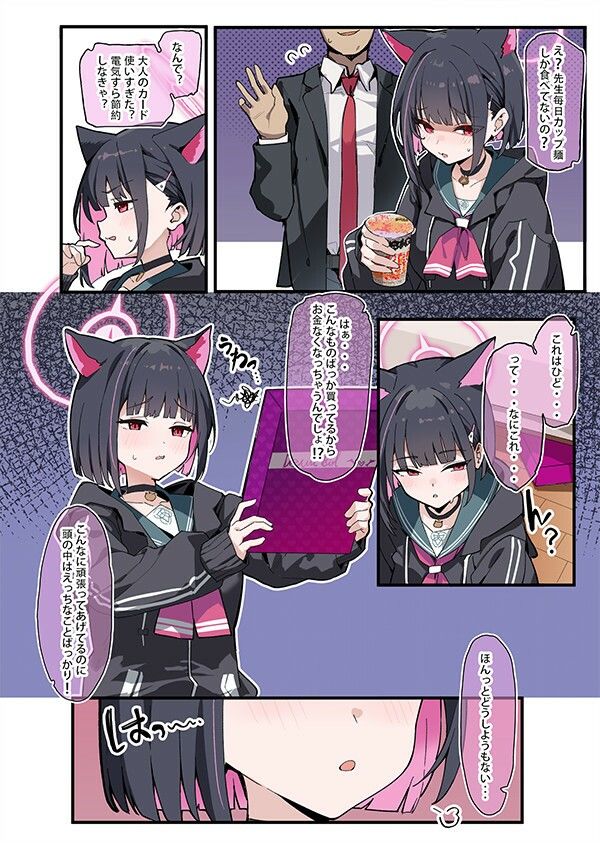 先生、今週もお疲れ様、です？ サンプル4ページ目