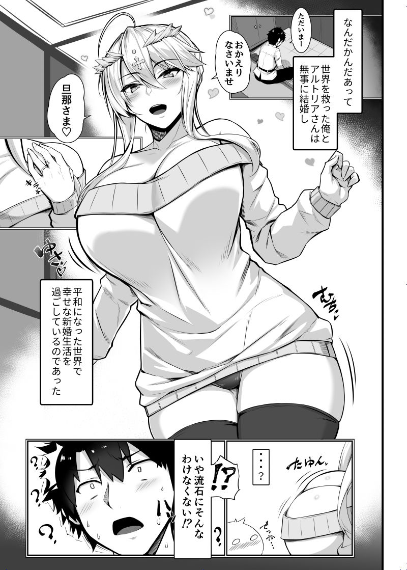 特異点婚 好き好き大ちゅき上乳上 サンプル2ページ目