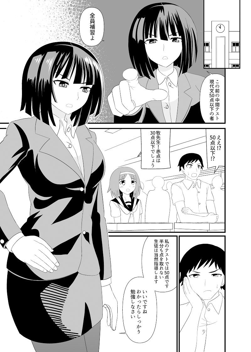 全身ディルドで先生をイカせる話 サンプル2ページ目