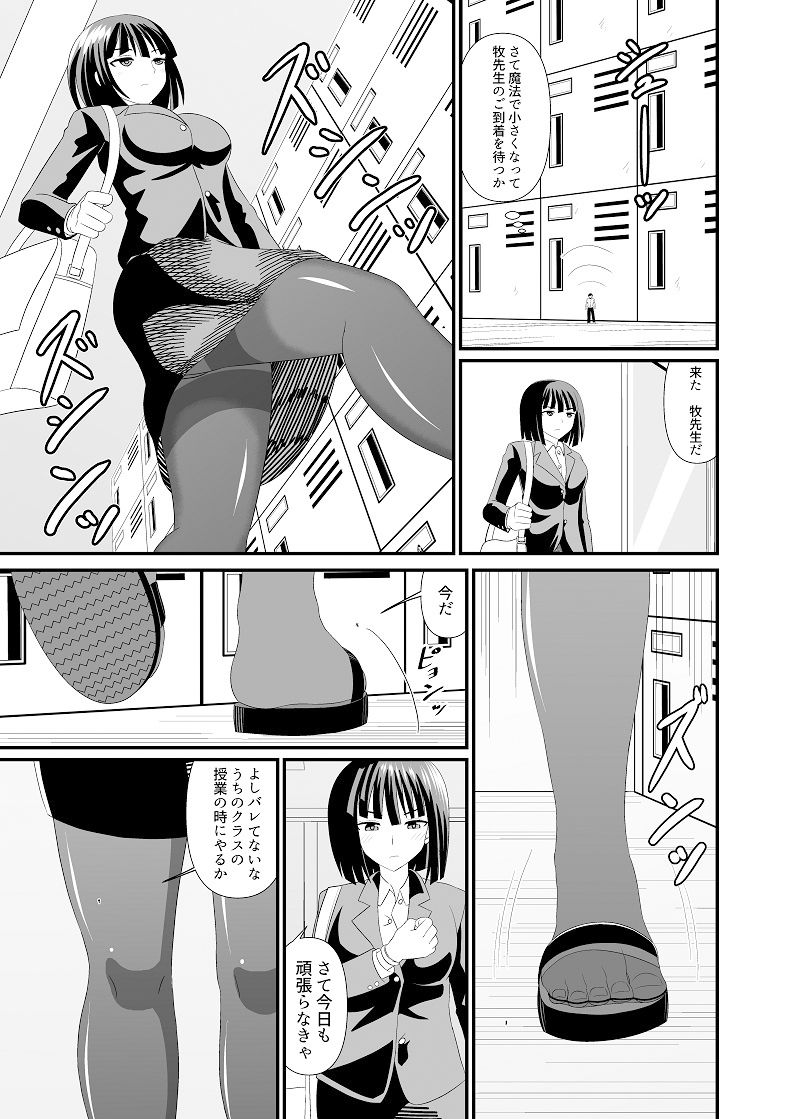 全身ディルドで先生をイカせる話 サンプル3ページ目