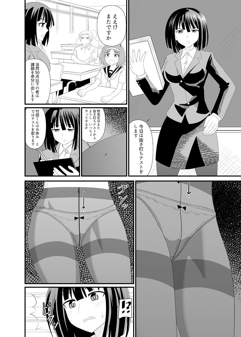 全身ディルドで先生をイカせる話 サンプル4ページ目