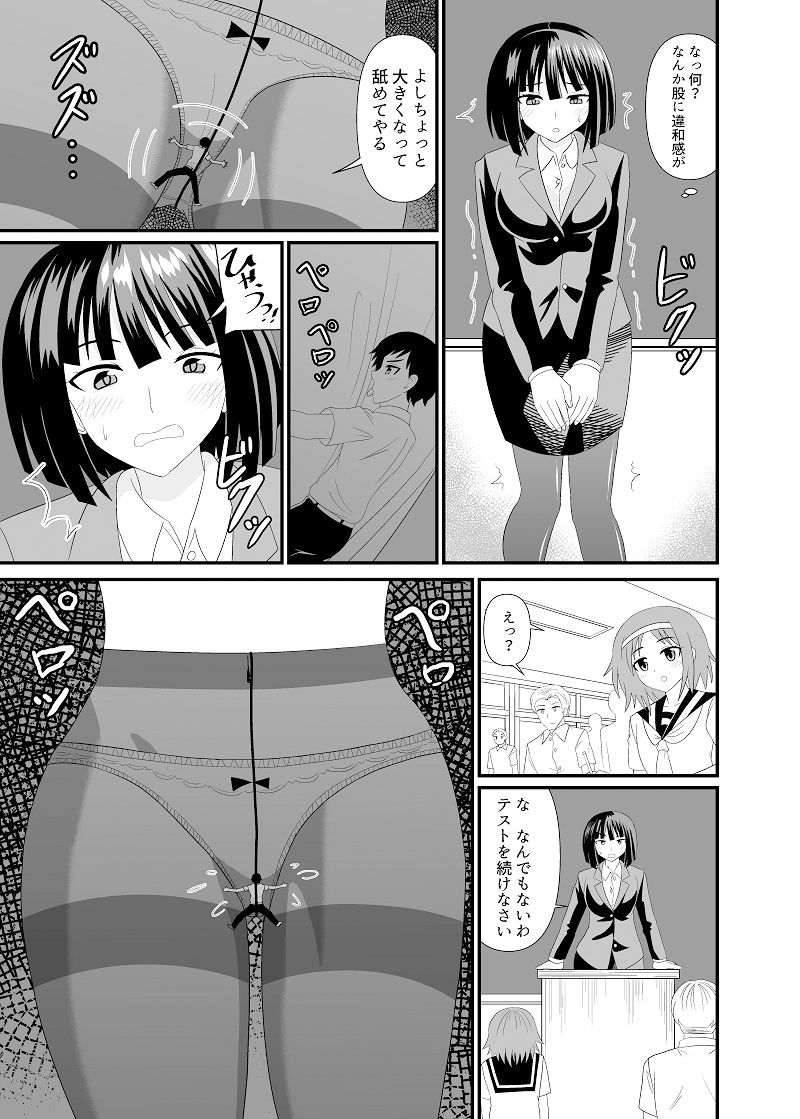 全身ディルドで先生をイカせる話 サンプル5ページ目