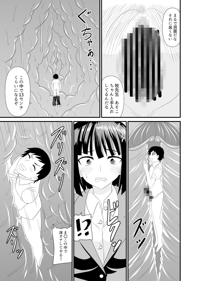 全身ディルドで先生をイカせる話 サンプル6ページ目