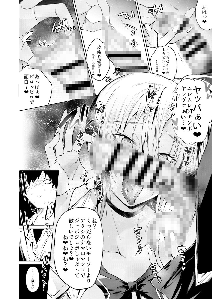 DTがドスケベギャルにフェラ抜き搾精生ハメセックスで弄ばれる。 サンプル2ページ目