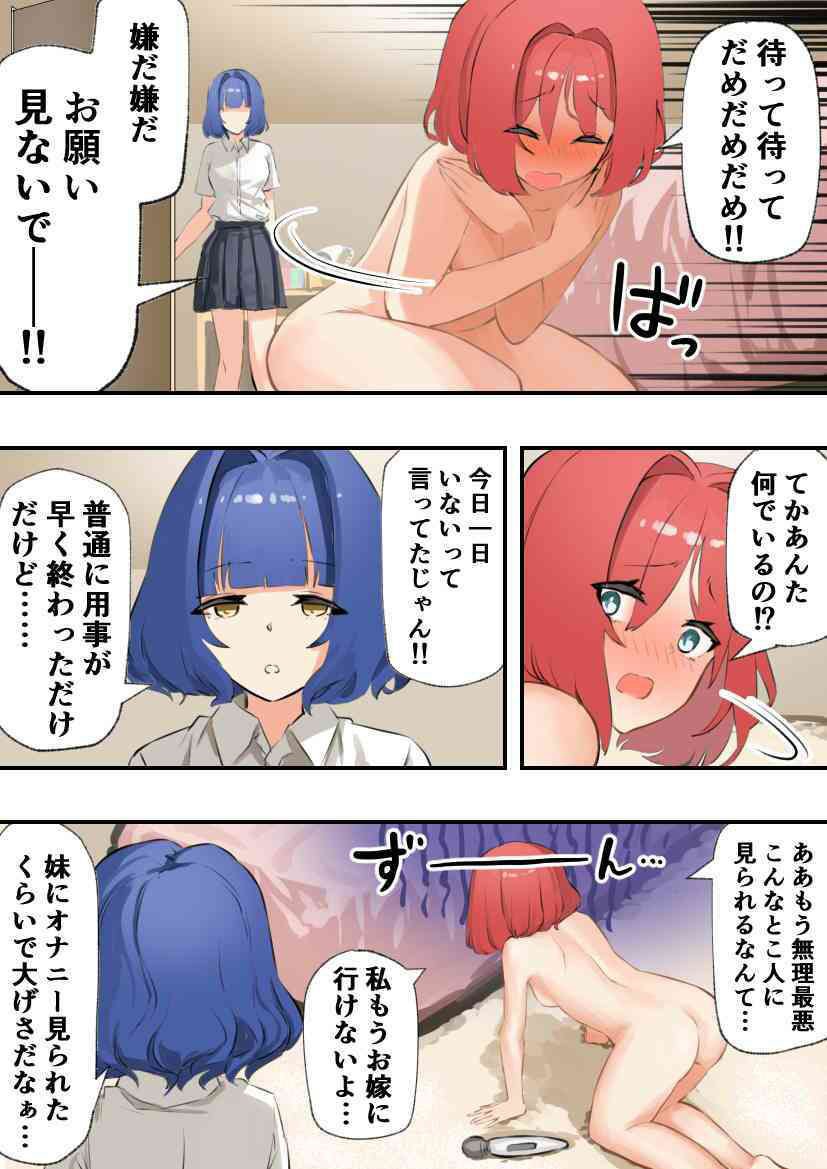 妹にオナニー見られた〜姉妹で拘束百合えっち〜 サンプル4ページ目