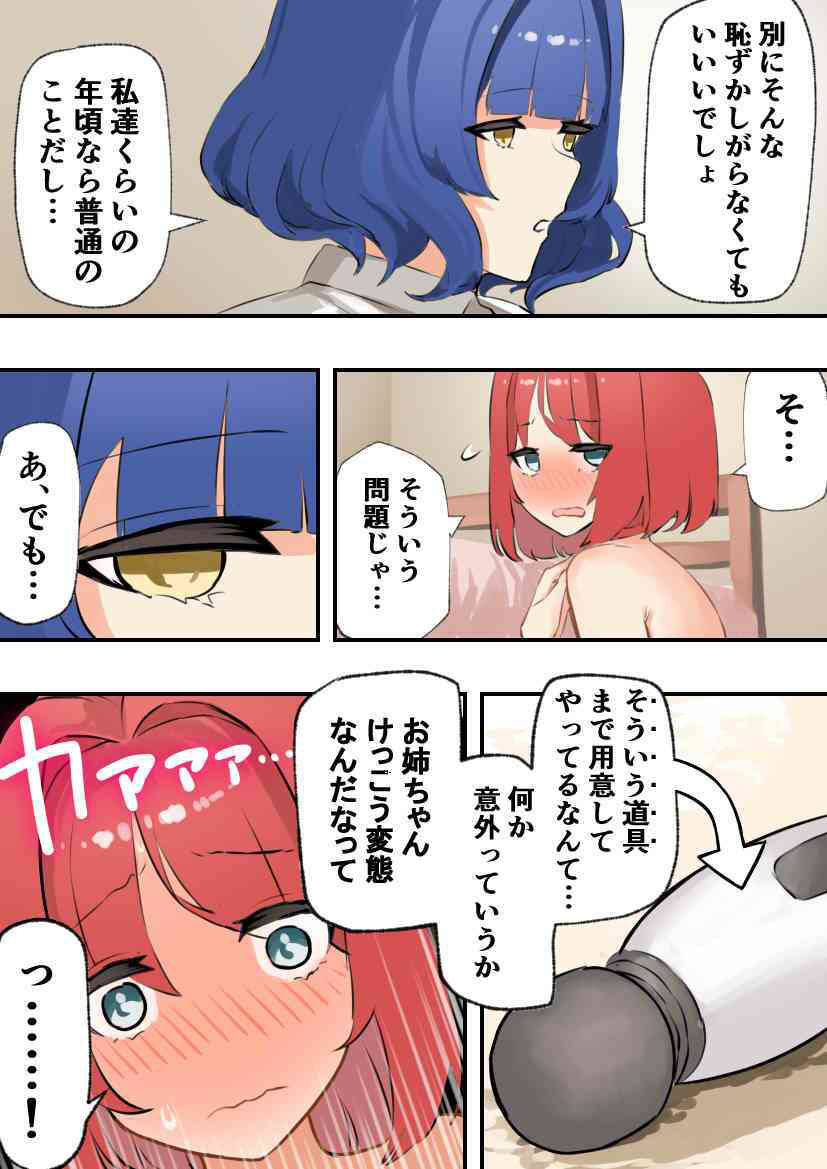 妹にオナニー見られた〜姉妹で拘束百合えっち〜 サンプル5ページ目