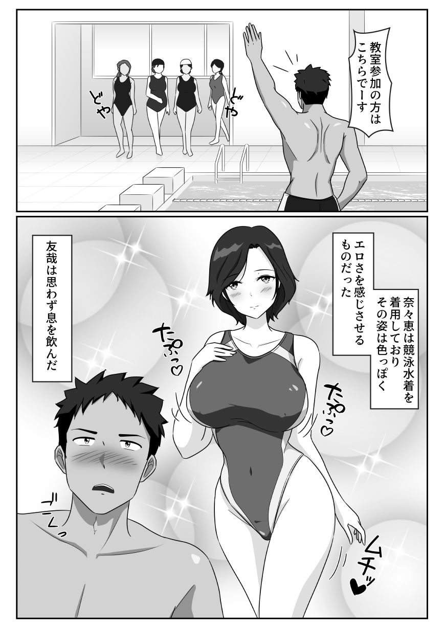 市民プールで子持ち巨乳人妻が誘惑してきたのでプールの中で何度も中出しした サンプル1ページ目