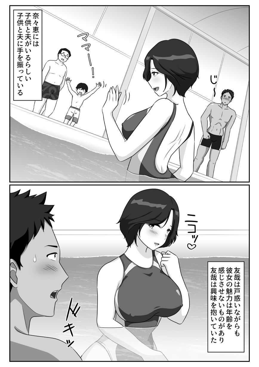 市民プールで子持ち巨乳人妻が誘惑してきたのでプールの中で何度も中出しした サンプル2ページ目