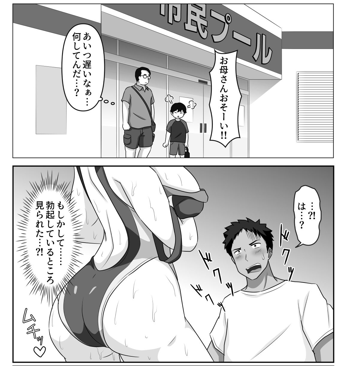 市民プールで子持ち巨乳人妻が誘惑してきたのでプールの中で何度も中出しした サンプル3ページ目