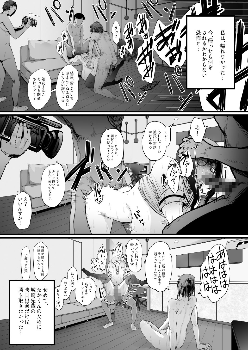 彼氏のために先輩の映画に出たら、いつの間にかNTRていた話 サンプル7ページ目