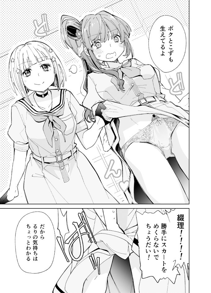 蓮ノ空ふたなり女学院 サンプル1ページ目