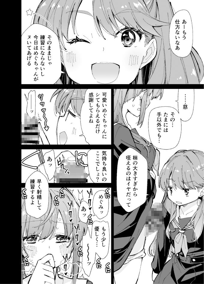 蓮ノ空ふたなり女学院 サンプル2ページ目