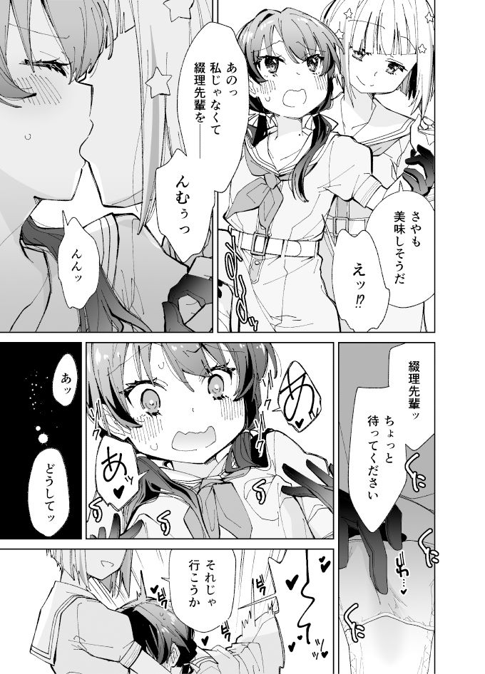 蓮ノ空ふたなり女学院 サンプル3ページ目