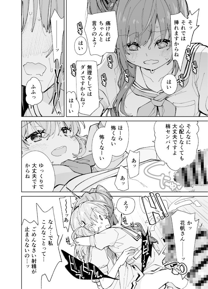 蓮ノ空ふたなり女学院 サンプル4ページ目
