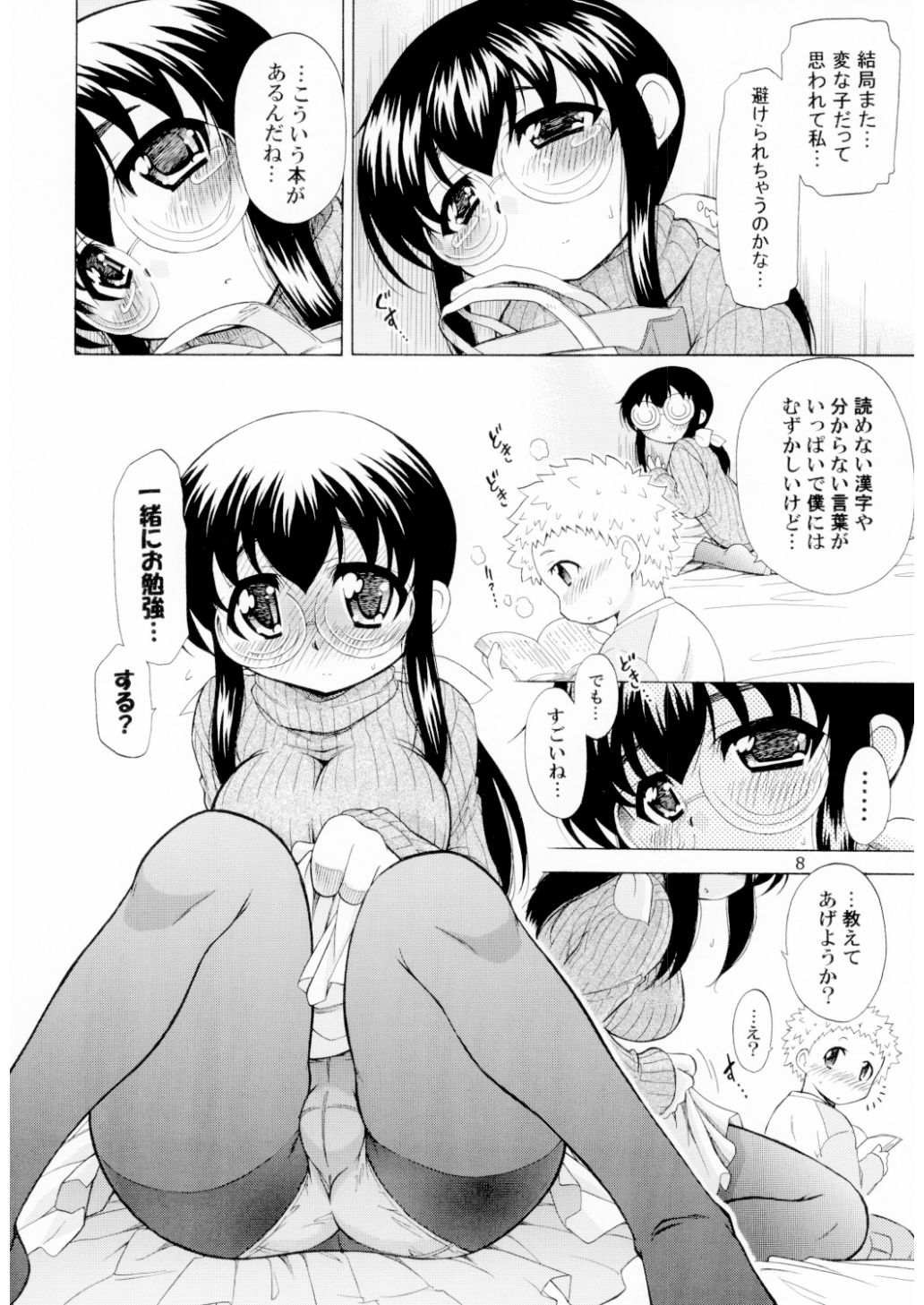 エロ小説と隣のお姉さん サンプル1ページ目
